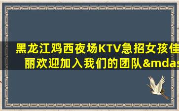 毕节夜场招聘